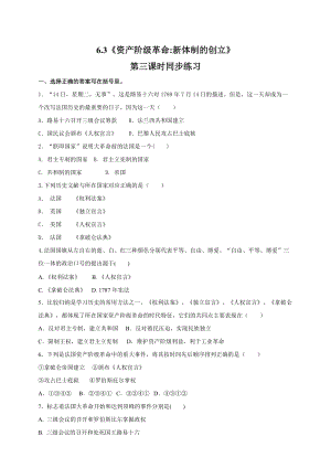 人教版八年級下冊歷史與社會6.3.3法國大革命和拿破侖帝國 試卷.doc