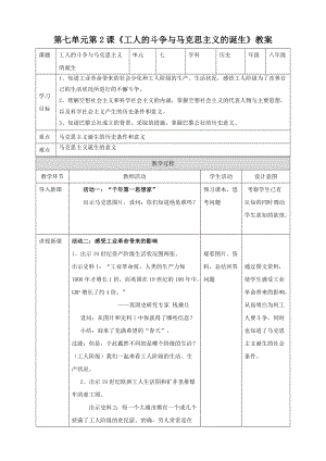 人教版八年級下冊歷史與社會7.2工人的斗爭與馬克思主義的誕生（教案）.doc