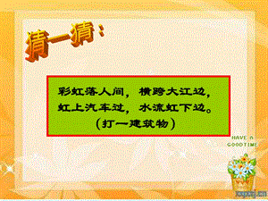 浙教版小學人自然社會二年級第10課家鄉的古橋課件（29張ppt）.ppt
