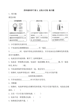 教科版四年級下冊科學2.2點亮小燈泡練習題（含答案）.doc