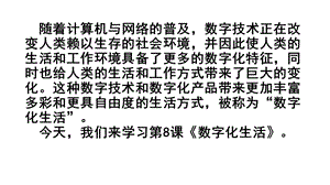 浙教版小學人自然社會五年級第8課數(shù)字化生活課件.pptx