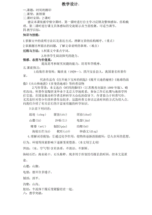 部編版八年級下冊語文8時間的腳印教案（建設兵團省級優課）.doc