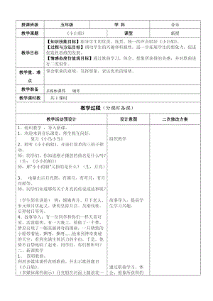 人音版五年級下冊音樂3《小白船》教案（安徽市級優(yōu)課）.doc