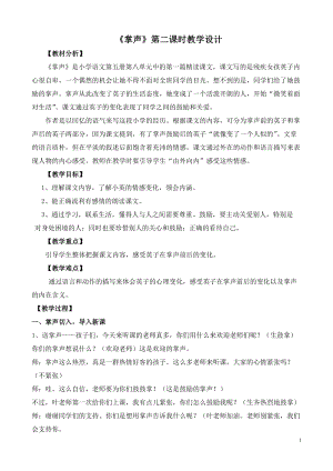 部編版三年級(jí)上冊(cè)語文25掌聲教案（江西部級(jí)優(yōu)課）.doc