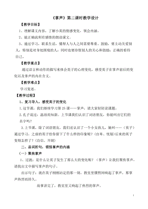 部編版三年級(jí)上冊(cè)語文25掌聲教案2（江西部級(jí)優(yōu)課）.doc