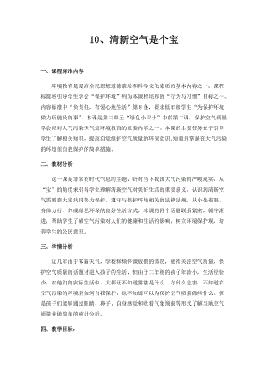 部編版二年級下冊道德與法制10《清晰空氣是個寶》教案（湖北部級優課）.docx