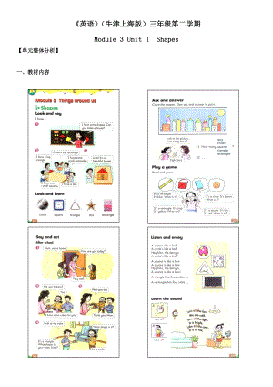 牛津上海版三年級下冊英語Module 3 Unit 1《shapes》教案（上海縣級優課）.docx