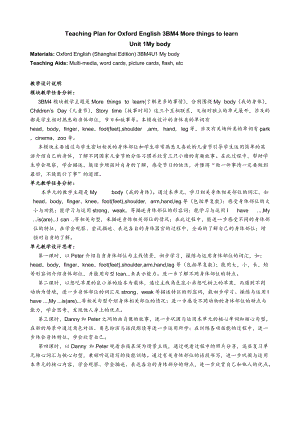牛津上海版三年級下冊英語Module 4 Unit 1《My body》教案.doc