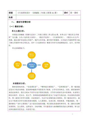 部編版二年級(jí)上冊(cè)道德與法制11大家排排隊(duì)教案（浙江部級(jí)優(yōu)課）.doc