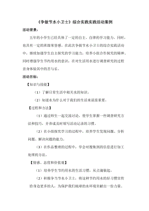 小學綜合實踐-主題班會《爭做節水小衛士》教案（寧夏部級優課）.docx