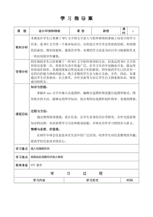 小學(xué)綜合實踐-主題班會《設(shè)計環(huán)保購物袋》教案（遼寧市級優(yōu)課）.docx