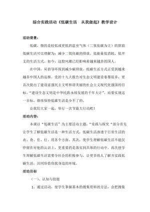 小學綜合實踐-主題班會《低碳生活從我做起》教案（陜西部級優課）.docx