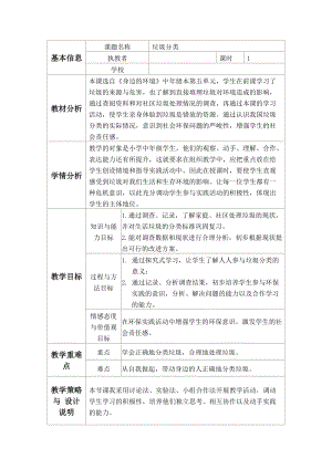 小學綜合實踐-主題班會垃圾分類教案（湖北市級優課）.doc