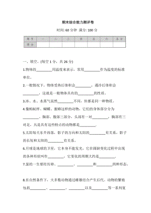 2021蘇教版科學四年級下冊 期末綜合能力測評卷 (含答案).doc
