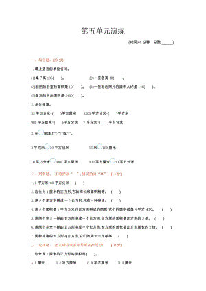 北京課改版三年級下冊數(shù)學第五單元檢測題含答案.docx