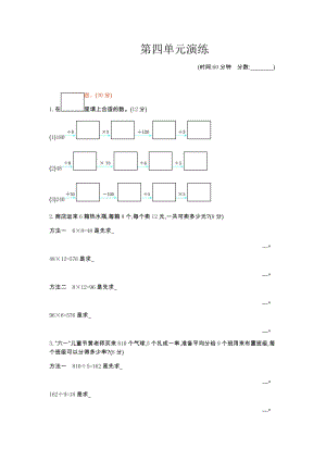 北京課改版三年級下冊數學第四單元檢測題含答案.docx