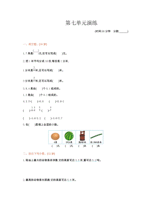 北京課改版三年級下冊數學第七單元檢測題含答案.docx