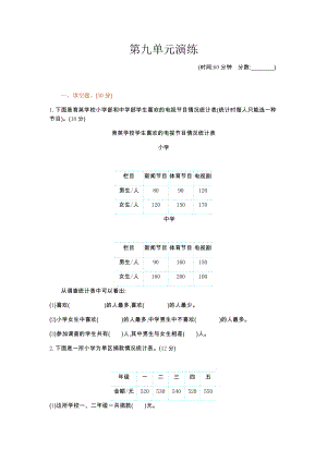 北京課改版三年級下冊數學第九單元檢測題含答案.docx