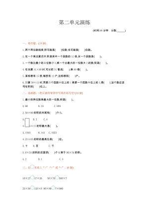 北京課改版三年級下冊數學第二單元檢測題含答案.docx