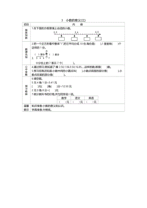 北京課改版三年級下冊數學7.3 小數的意義 導學案.docx