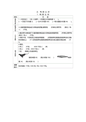北京課改版三年級下冊數學3.1 噸的認識 導學案.doc