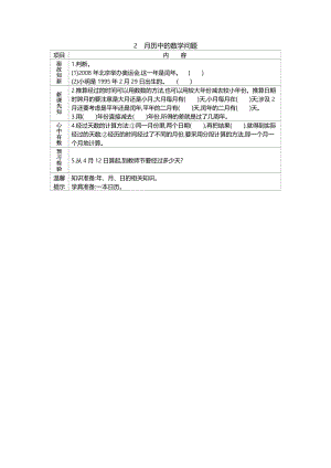 北京課改版三年級下冊數(shù)學(xué)1.2 月歷中的數(shù)學(xué)問題 導(dǎo)學(xué)案.doc