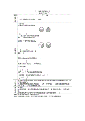北京課改版三年級下冊數學6.1 認識幾分之幾 導學案.doc