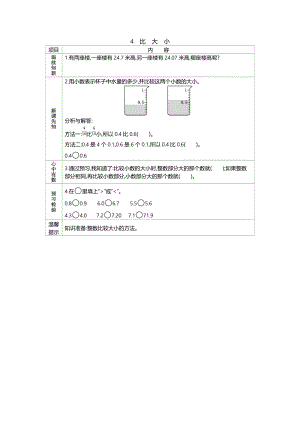 北京課改版三年級下冊數學7.4比大小導學案.docx