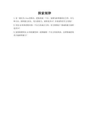 北京課改版三年級下冊數學5.7 探索規律 課時練習題.docx