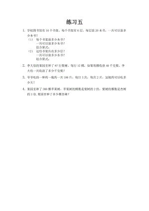 北京課改版三年級下冊數學4.3練習五課時練習題.docx