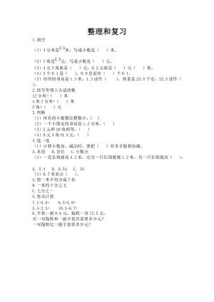 北京課改版三年級下冊數學7.7 整理與復習 課時練習題.docx