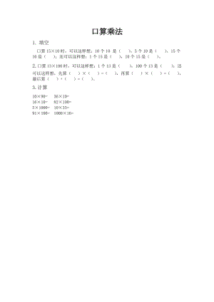 北京課改版三年級下冊數(shù)學(xué)2.1口算乘法課時練習(xí)題.docx