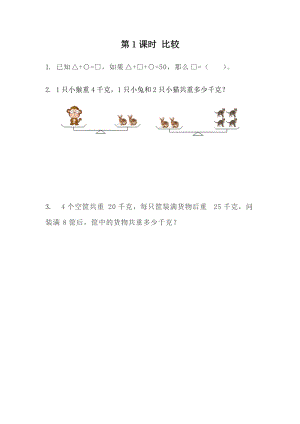 北京課改版三年級下冊數學10.1比較課時練習題.docx