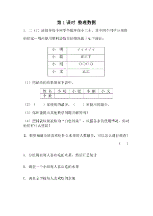 北京課改版三年級下冊數學9.1整理數據課時練習題.docx