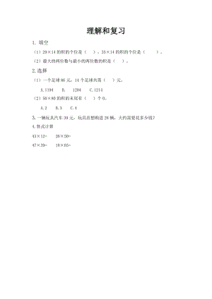 北京課改版三年級下冊數學2.7 理解和復習 課時練習題.docx