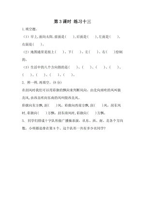 北京課改版三年級下冊數學8.3練習十三 課時練習題.docx