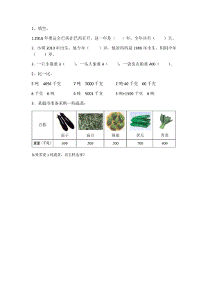 北京課改版三年級下冊數學z.1 年、月、日及噸的認識 課時練習題.docx