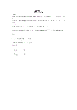 北京課改版三年級(jí)下冊(cè)數(shù)學(xué)6.4 練習(xí)九 課時(shí)練習(xí)題.docx