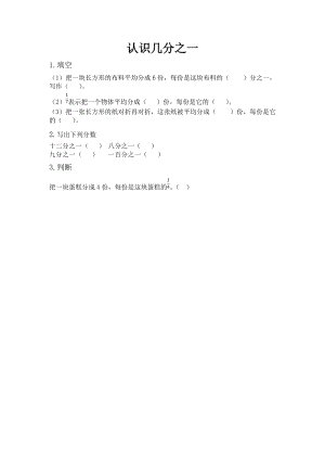 北京課改版三年級下冊數學6.1認識幾分之一課時練習題.docx