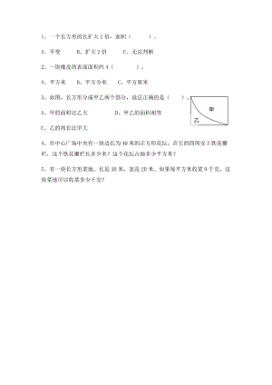 北京課改版三年級下冊數學z.5 長方形和正方形的面積 課時練習題.docx