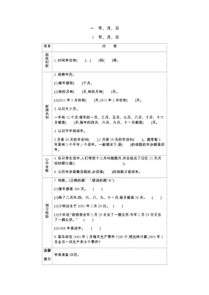 北京課改版三年級下冊數學1.1 年、月、日 導學案.docx