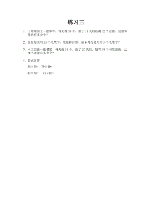 北京課改版三年級下冊數(shù)學2.5練習三課時練習題.docx