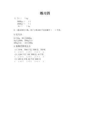 北京課改版三年級下冊數學3.3練習四課時練習題.docx