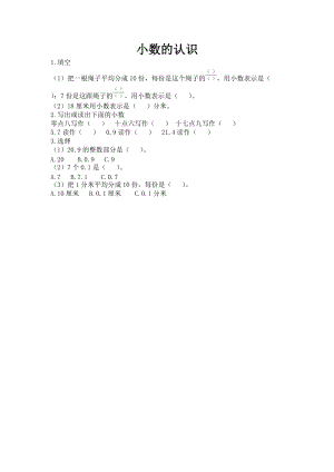 北京課改版三年級下冊數學7.1小數的認識課時練習題.docx