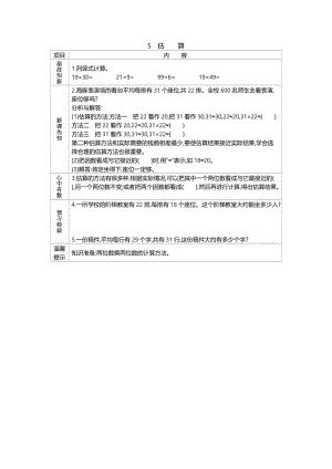 北京課改版三年級下冊數學2.5估算導學案.doc