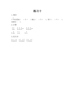北京課改版三年級(jí)下冊(cè)數(shù)學(xué)6.7 練習(xí)十 課時(shí)練習(xí)題.docx