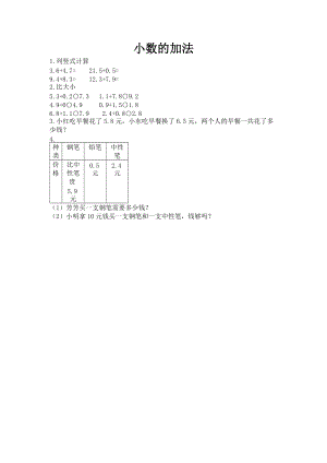 北京課改版三年級下冊數學7.4小數的加法課時練習題.docx