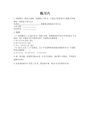 北京課改版三年級下冊數學4.6 練習六 課時練習題.docx