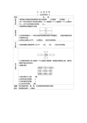 北京課改版三年級下冊數學8.1 認識方向(一) 導學案.doc