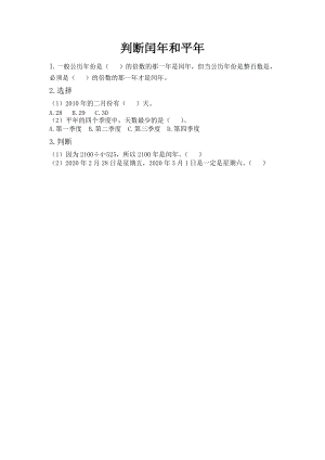 北京課改版三年級下冊數學1.2 判斷閏年和平年 課時練習題.docx